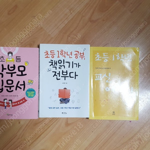 초등1학년 육아서적