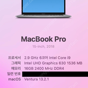 맥북프로 2018 mid 15 인치 CPU i9, RAM 16G, SSD 256Gb