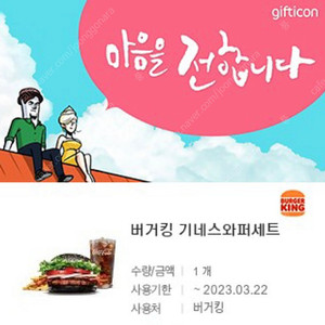 버거킹 기네스와퍼세트 (~3.22)