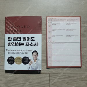 자소서바이블 2.0 (면접왕 이형) + 3c4p 떡메