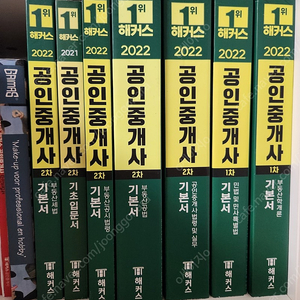 해커스 공인중개사 22년 (택포)