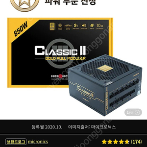 파워- 마이크로닉스 classic2 850W 80PLUS GOLD