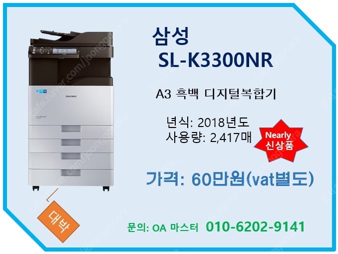 A3 흑백 삼성 디지털 복사기(스캐너/프린터/팩스기능 ...--0
