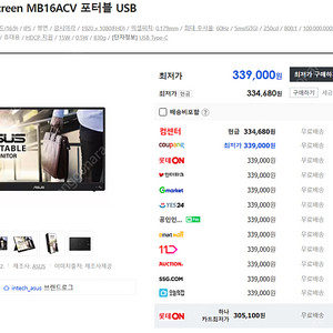ASUS ZenScreen MB16ACV 포터블 모니터 USB-C [부산_직거래]