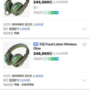 포칼 Focal Listen Wireless Olive (블루투스 헤드폰/헤드셋, 유선가능)[부산_직거래]