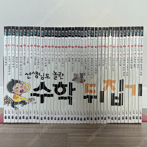 [성우]수학 뒤집기 40권 새책수준 A급