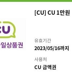 cu 편의점 모바일 상품권