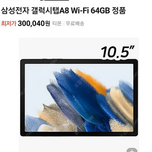 갤럭시탭a8 wifi 64g 그레이 새상품