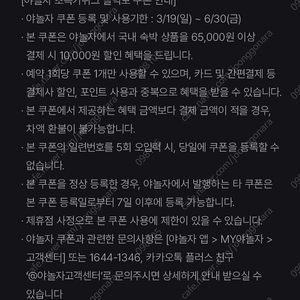 야놀자 1만원 할인쿠폰