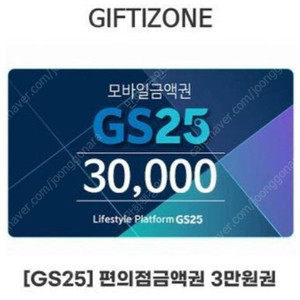 gs25편의점 3만원 모바일기프트콘 팝니다