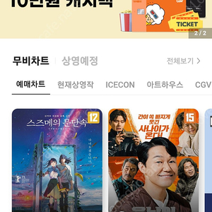 웅남이 CGV 영화예매권