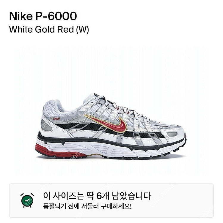 나이키 우먼스 P-6000 메탈릭실버 레드 285팜니다 | 남성의류 | 중고나라 나이키 우먼스 P-6000 메탈릭실버 레드 285팜니다 | 남성의류 | 중고나라
