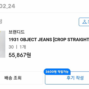 (새상품) 브랜디드 크림진 크롭 사이즈 30 / 1931 OBJECT JEANS [CROP STRAIGHT]