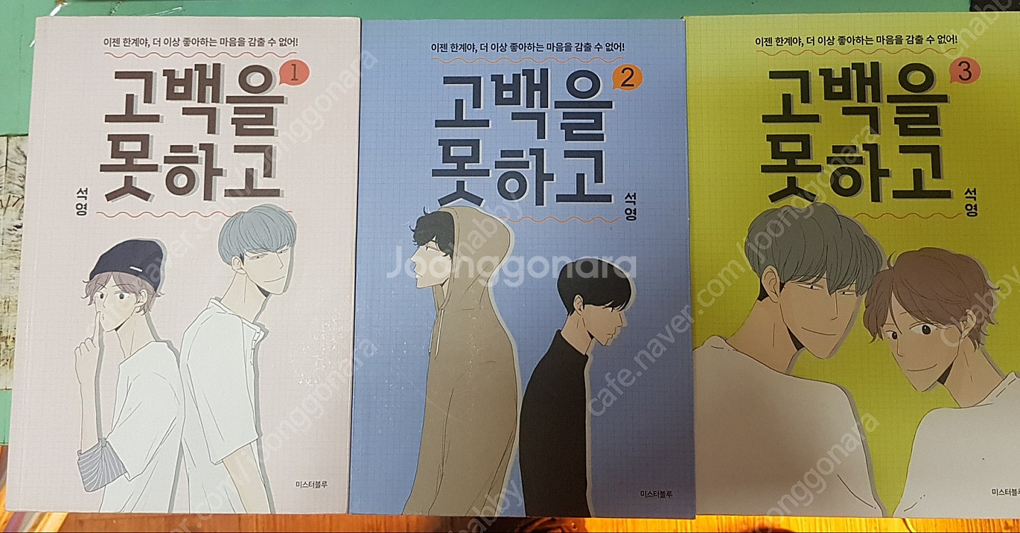 (판매)미블웹툰만화책판매합니다--1