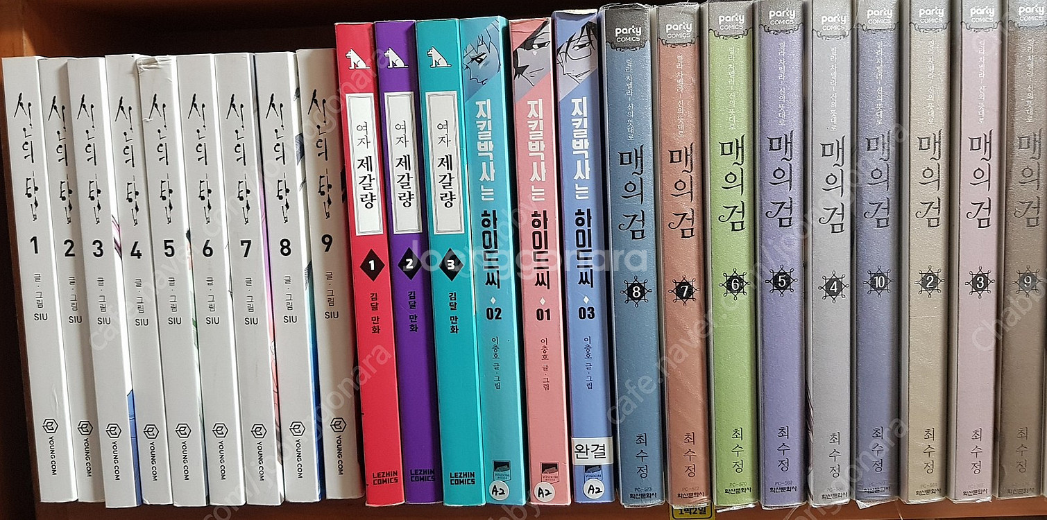 (판매)미블웹툰만화책판매합니다--2