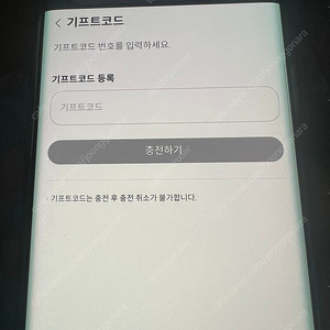 갤럭시스토어 기프트카드 다삽니다