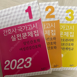 빨주노(현 파남보) 2023 간호사 국시문제집