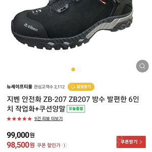 지벤 안전화 270 팝니다(zb-207)