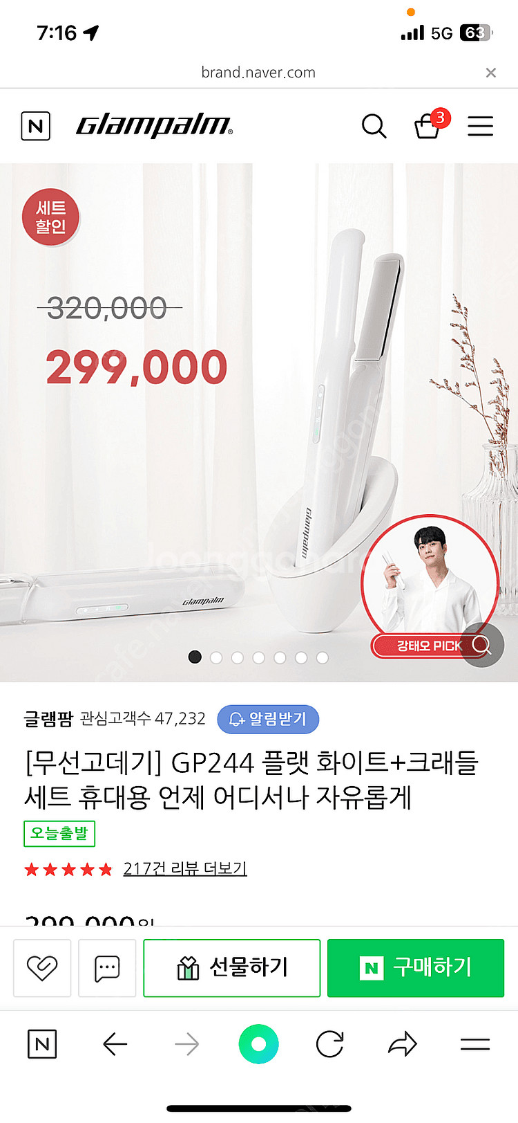글램팜 무선고데기 GP244 + 크레들--4
