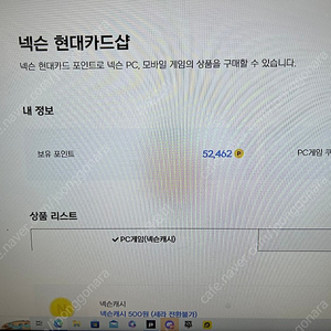 넥슨캐시 5만원 4만5천원 팝니다