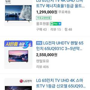 엘지전자 65인치 75인치 uhd TV 새상품