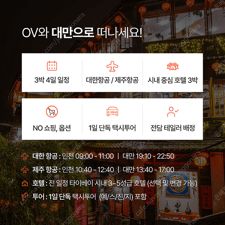 대만 3박4일 에어텔 + 예스진지 택시투어 포함 649...--3