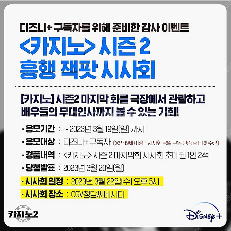 카지노 시즌2 흥행 잭팟 시사회 양도(강윤성감독,최민식...--0