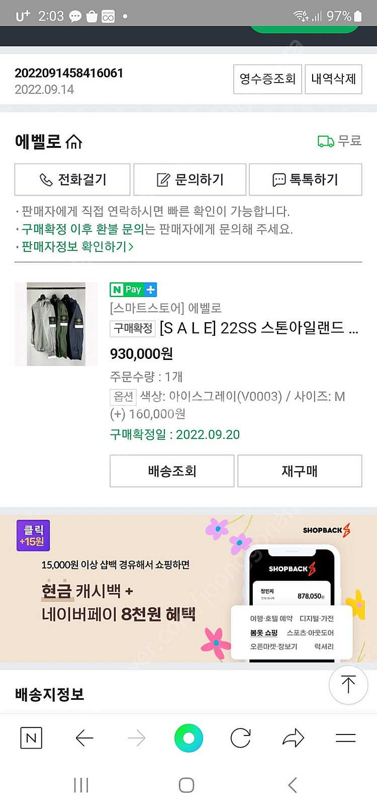 스톤아일랜드 나일론메탈 아노락--3