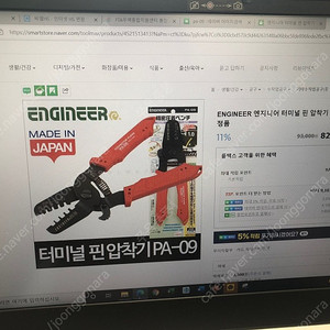 엔지니어 터미널 핀 압착기 PA-09 미개봉 새상품