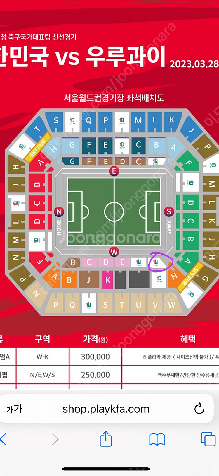 대한만국 우루과이 a매치 친선전 1등석a 2연석 팝니다--0