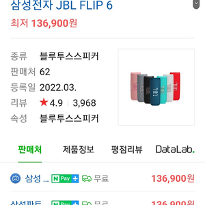 jbl flip 6 블루투스 스피커