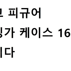 삽니다) (부산) 레고 피규어 마징가 케이스 160칸 14만에 구해봅니다.