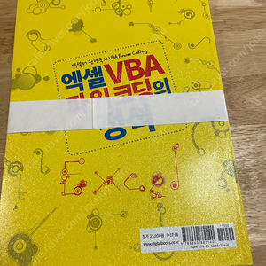 엑셀vba파워코딩의정석 새책