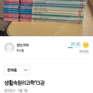 그레이트북스 생활속 원리과학 72권(대구)