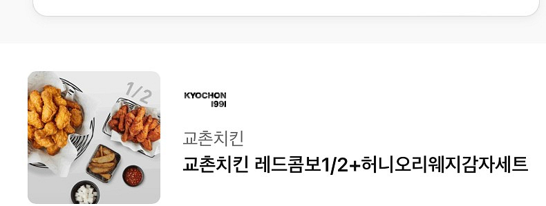 교촌치킨 레드콤보1/2+허니오리웨지감자세트 기프티콘 팔 | 기타 티켓/쿠폰/이용권 | 중고나라 교촌치킨 레드콤보1/2+허니오리웨지감자세트 기프티콘 팔 | 기타 티켓/쿠폰/이용권 | 중고나라
