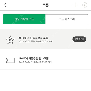 스타벅스 별쿠폰 4000원