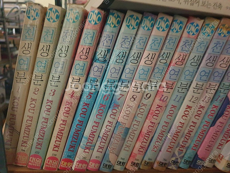 만화 천생연분 판매해요--0