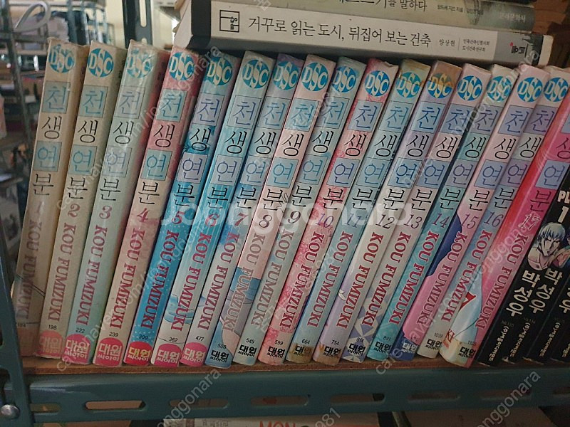 만화 천생연분 판매해요--2