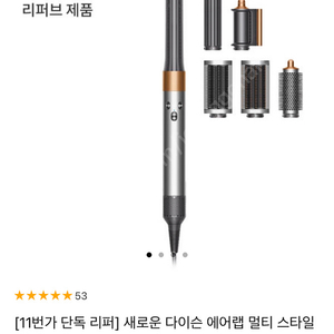 다이슨 뉴 에어랩 컴플리트 롱(니켈/코퍼) 리퍼