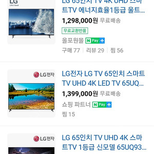 엘지 65인치 uhd tv