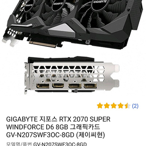 기가바이트 rtx2070 super 그래픽카드 팝니다