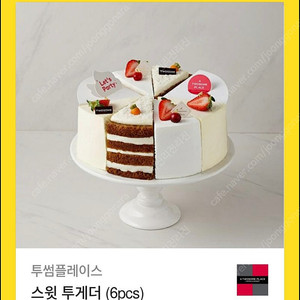 투썸플레이스 기프티콘 37,800 ->33,000 (다른메뉴변경가능)