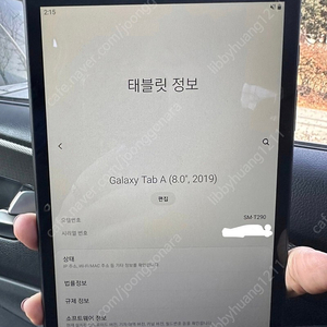 삼성 갤럭시탭 SM-T290 WIFI팝니다.