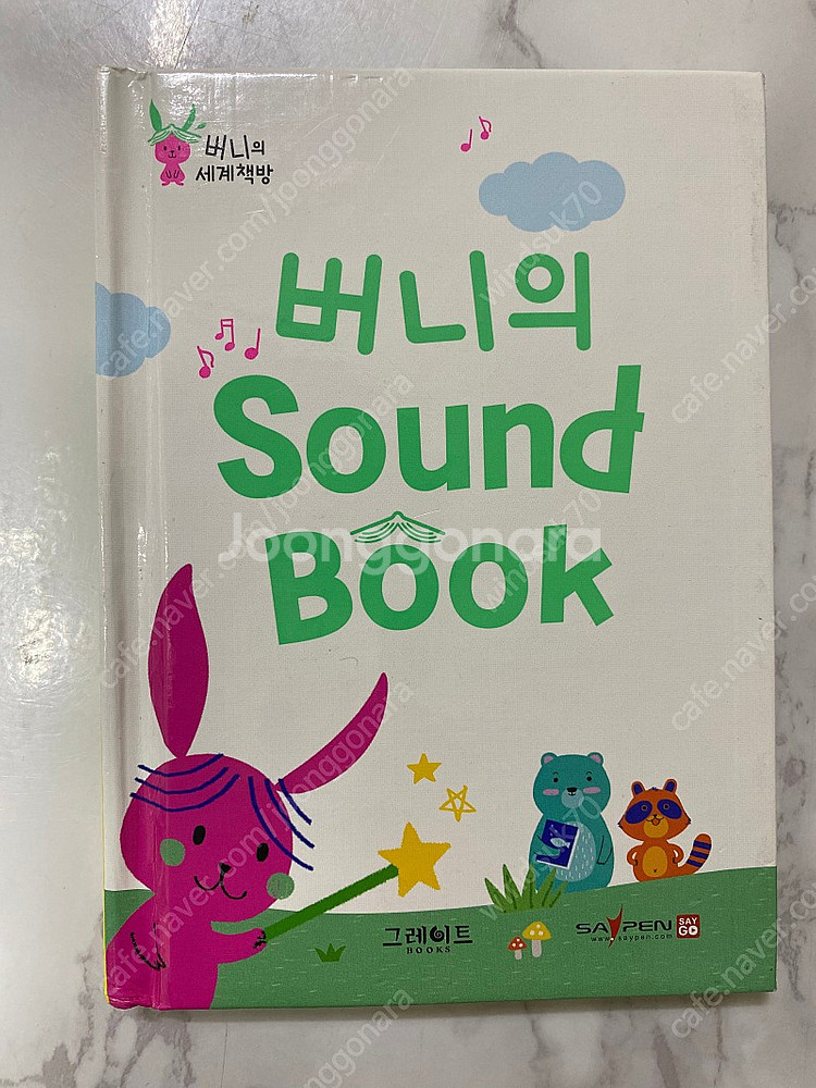 버니 사운드북--0