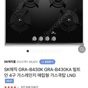 [세제품]S﻿K매직 4구 가스레인지 매립형 내놔요 ( GRA-B430K, GRA-B430KA)