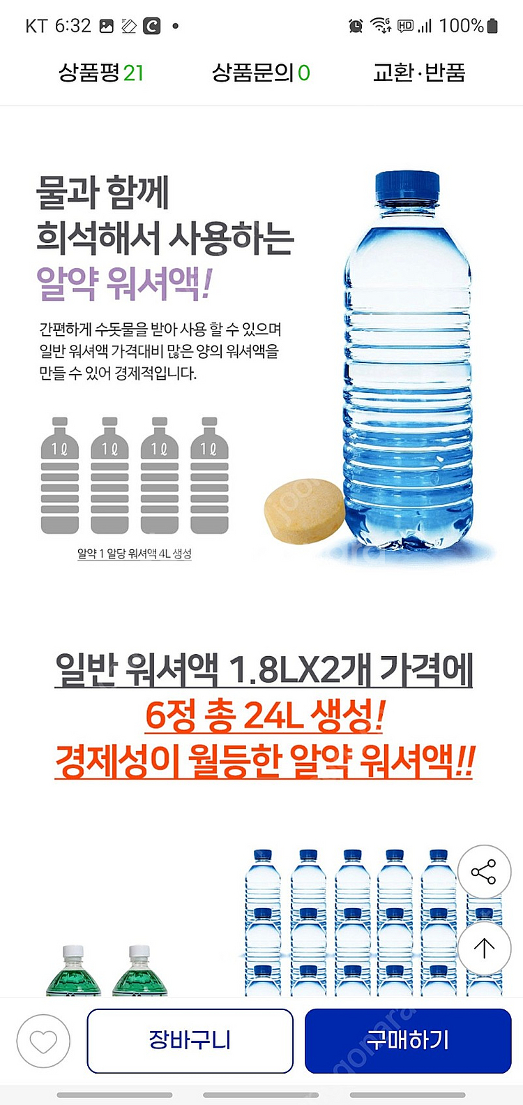 워셔액알약 1알로 초봄부터 초겨울까지--3
