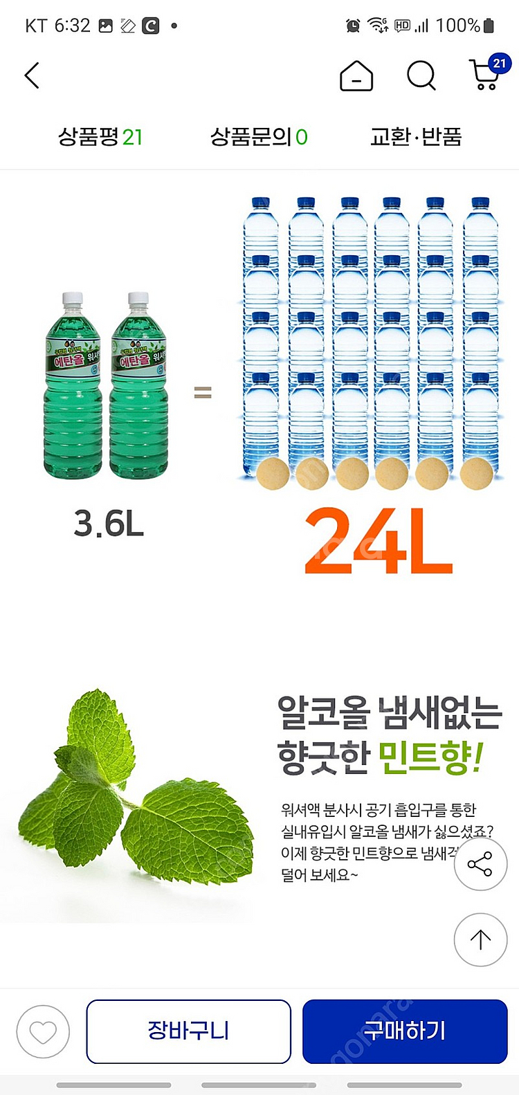 워셔액알약 1알로 초봄부터 초겨울까지--4