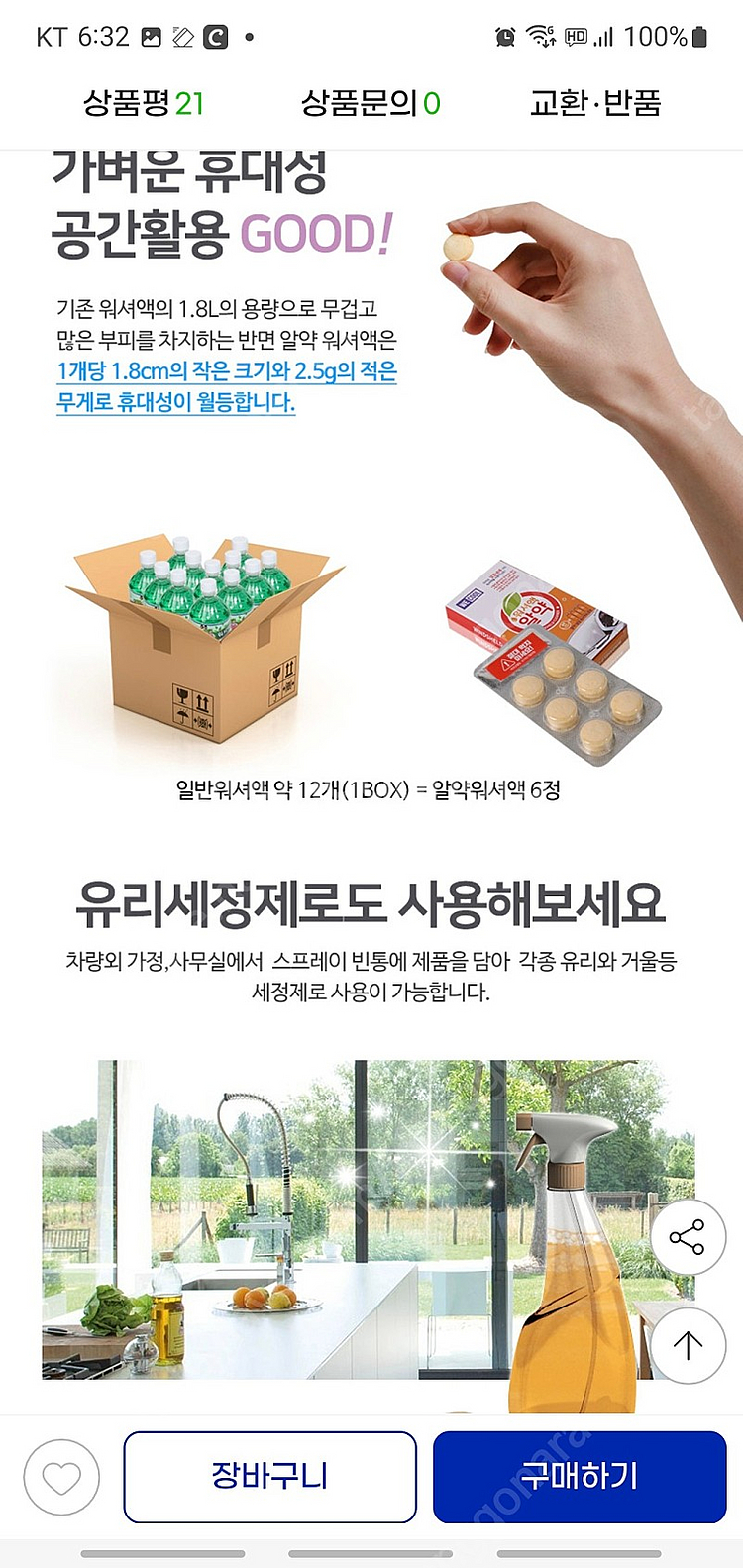 워셔액알약 1알로 초봄부터 초겨울까지--5