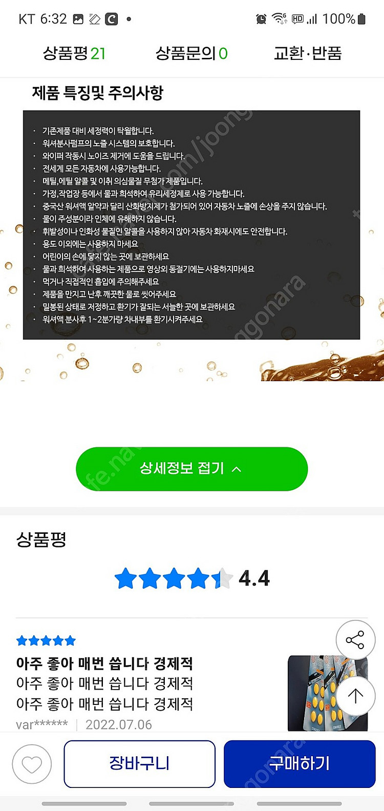 워셔액알약 1알로 초봄부터 초겨울까지--7