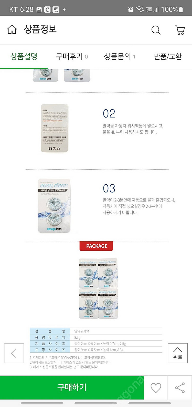 워셔액알약 1알로 초봄부터 초겨울까지--9